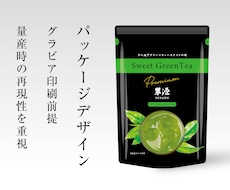 印刷前提・パッケージ／ラベルデザインを制作します グラビア印刷を想定「印刷事故を起こしにくい」デザイン