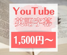 YouTube動画に英語翻訳をつけます Vtuberさん・ボカロPさん必見！世界発信しませんか？