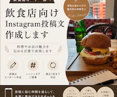 飲食店向けInstagram投稿文を作成します イメージ1