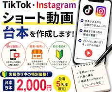 ショート動画台本を5本作成します イメージ1