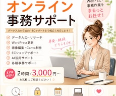 Web事務・オンライン秘書承ります イメージ1