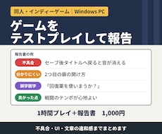同人・インディーゲームをテストプレイして報告します イメージ1