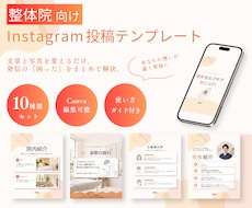 整体院向けインスタ投稿テンプレートを販売します イメージ1