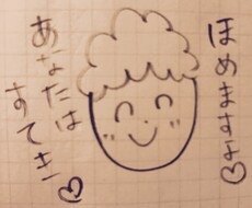 あなたが褒めて欲しいことを私の言葉に変えて褒めます イメージ1