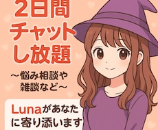 限定価格✨まるっと2日間、なんでもお話を聞きます イメージ1
