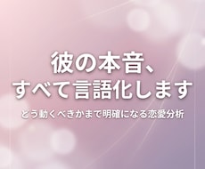 彼の本音と今後の行動を恋愛分析します 今のまま何も動かない状態を抜けたい人向けです