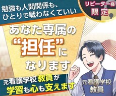 リピーター様専用　専属担任になります イメージ1