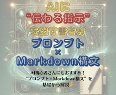 ChatGPTプロンプト作成構造×記号ガイドします 構造×記号でAIが動くプロンプト術