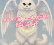 相手の気持ち・曖昧な関係など丁寧に占います イメージ1