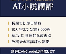 AIがあなたの小説を長編でも即日講評します イメージ1