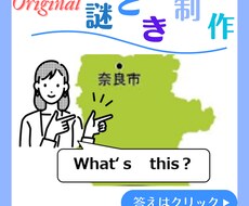 2日以内？オリジナルの謎解きをイラスト・作成します 大事なイベントに謎(ナゾ)など(ナゾ)数(カゾ)えませんか？