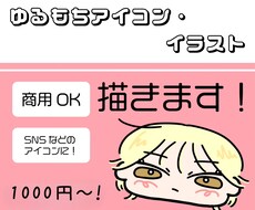 ゆるもちアイコンイラスト描きます イメージ1