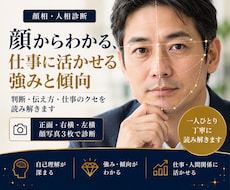 人相で仕事に活かせる強みと傾向を読み解きます イメージ1
