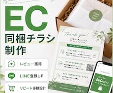 EC向け同梱チラシ制作します イメージ1