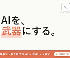 Claude Codeで業務自動化を教えます イメージ1