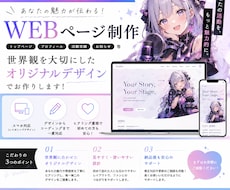 VTuber・配信者のプロフィールサイト作ります イメージ1