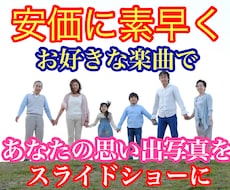貴方の思い出の写真でスライドショーを作ります イメージ1