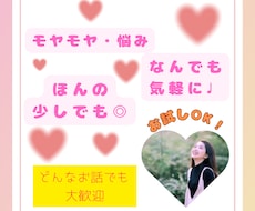 なんとなく誰かと話したいとき気軽にお話聞きます イメージ1