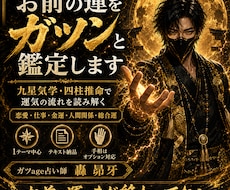 お前の運をガツンと鑑定します イメージ1