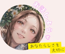 自分ってなんだろう？どんな“あなた”も受け止めます イメージ1
