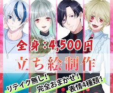 TRPG・ゲーム・配信の全身立ち絵を制作しますます イメージ1