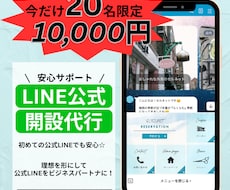 LINE公式アカウント初期設定代行します 【初心者歓迎】売上UPに繋がるLINE公式を丸ごと構築！