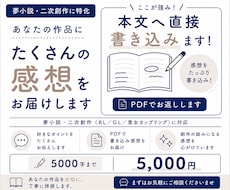あなたの作品にたくさんの書き込み感想をお返しします イメージ1