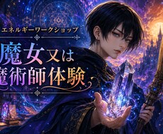 魔女又は魔術師としての練習ができます イメージ1