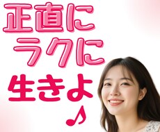 NO！と言えない✨嫌われるのが怖い✨お話聞きます イメージ1