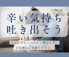 誰かと話したいあなたへ。どんなお話でも聞きます イメージ1