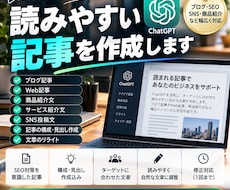 ChatGPTを活用して読みやすい記事を作成します イメージ1