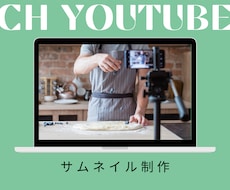 モノクロ・シンプルのサムネイル作ります 引き算デザインで目に止まるサムネイル作成します！