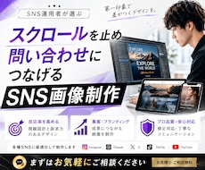 売上につながるSNS画像をプロが制作します スクロールを止め、問合せにつなげるデザインを。
