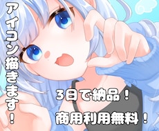 あなただけの素敵なアイコンをお届けします イメージ1