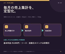 複数の月次売上データを集計します イメージ1