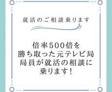 就活の悩み、相談乗ります イメージ1