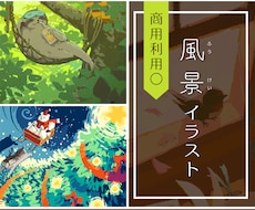 ふわりからしっとりまで手書き風の風景を描きます 【8,9月】一時的に値上げ中です！10月に戻します！