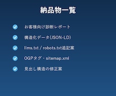 ホームページSEOAI検索LLMO診断+改善します イメージ1