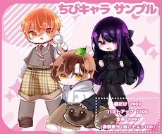 ちびキャラ描いていきます イメージ1