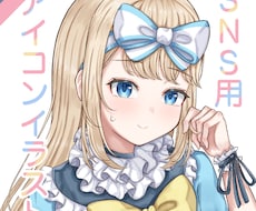 SNSアイコン　可愛い女の子のイラストを描きます イメージ1