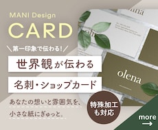 世界観が伝わるショップカード・名刺作ります イメージ1