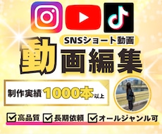 実績1000本以上！！SNSショート動画編集します イメージ1