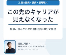 現場管理者の強みと次のキャリアを整理します 1級キャリアコンサルティング技能士が強みを整理