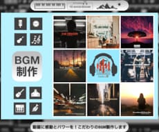動画に感動とパワーを！こだわりのBGM製作します イメージ1