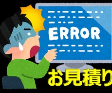 Webサイト（PHP）の修理費用を見積もります イメージ1