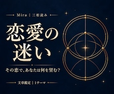 恋の迷いと、あなたが望む関係を読み解きます イメージ1