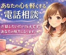 あなたの気持ちに寄り添います イメージ1