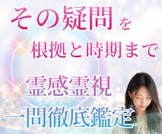 1問徹底｜霊視×四柱推命で根拠と時期まで視ます 24h以内♪約2500字♪結論＋根拠＋動く時期など♪