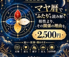 マヤ暦でふたりの関係を深く読み解きます イメージ1