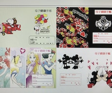 母子手帳を可愛くデザインします イメージ1